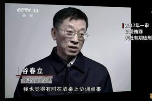 足坛反腐被查阵杜兆才任门将，供述称“没当好反腐斗争的守门员”